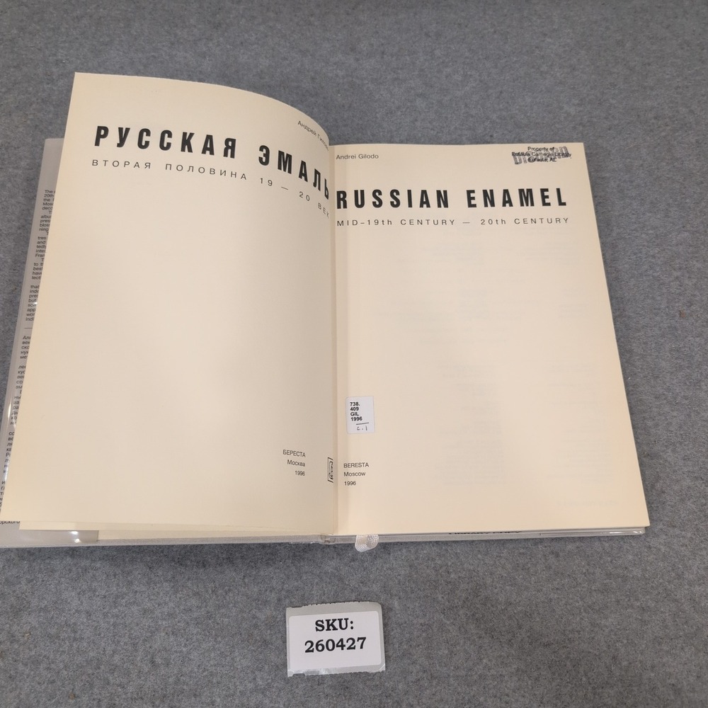 Russian Enamel Mid 19th-20th Century Andrei Gilodo Beresta Art Book 1996 - Picture 5 of 6
